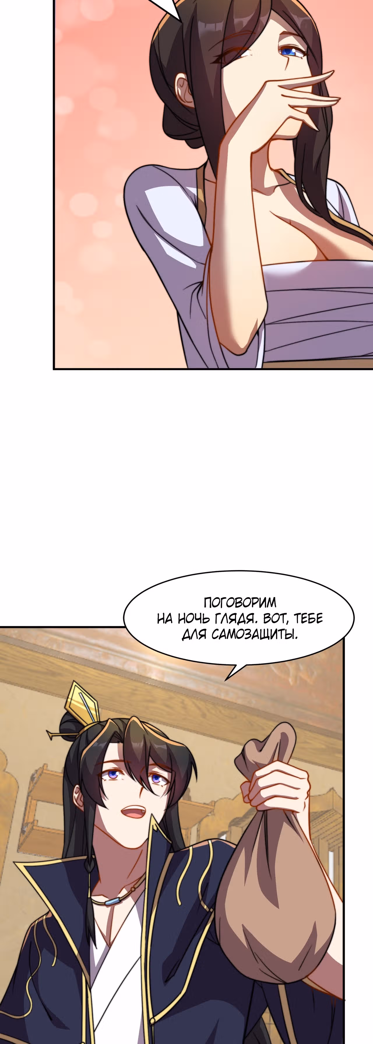 Перерождённый злодеем — Том 1 · Глава 52, страница 3