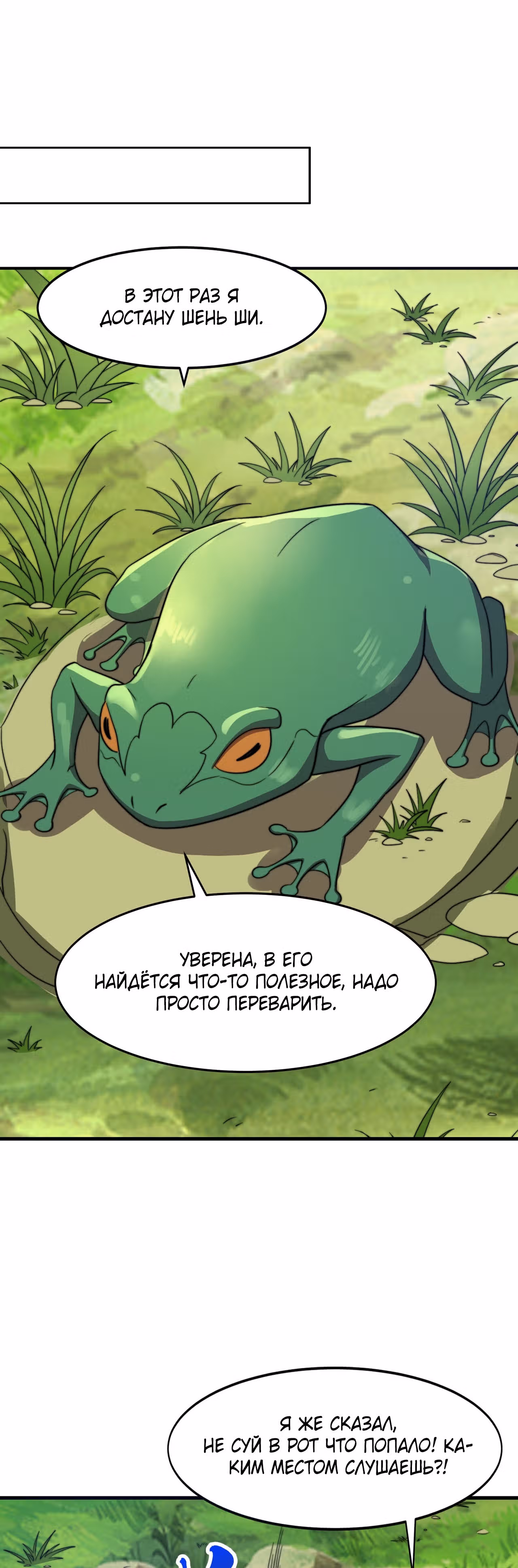 Перерождённый злодеем — Том 1 · Глава 52, страница 21