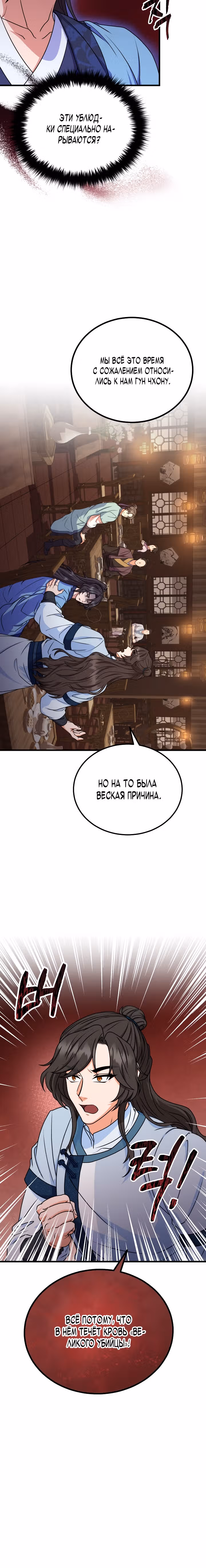 Улучшенный стиль меча — Том 1 · Глава 9, страница 11
