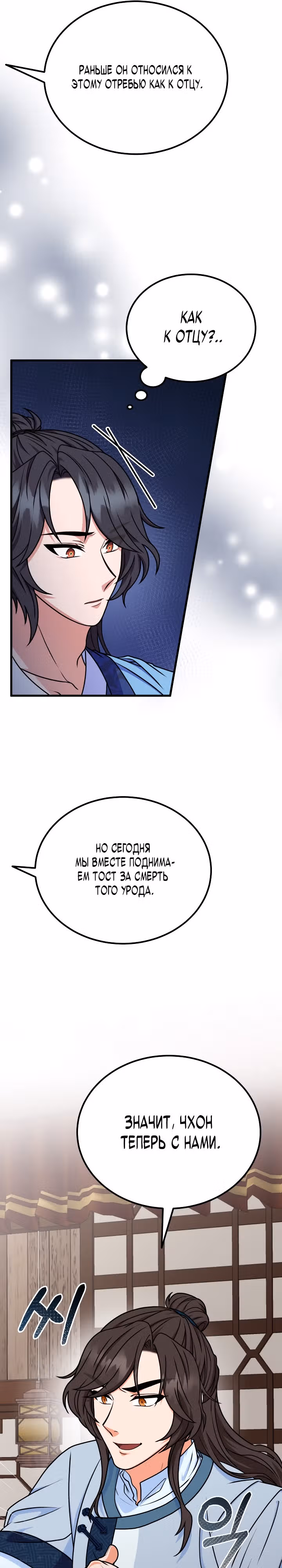 Улучшенный стиль меча — Том 1 · Глава 9, страница 12