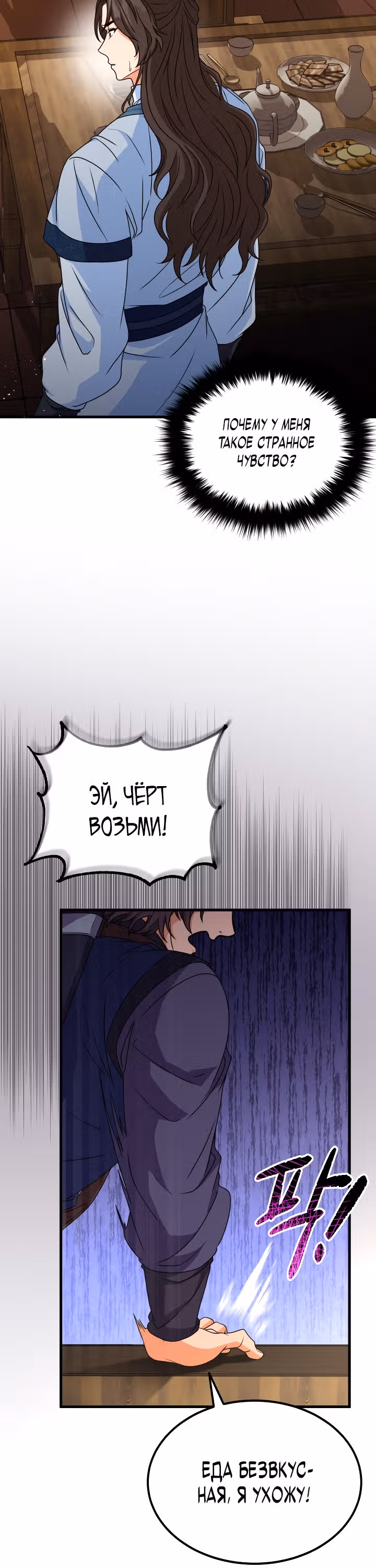 Улучшенный стиль меча — Том 1 · Глава 9, страница 26