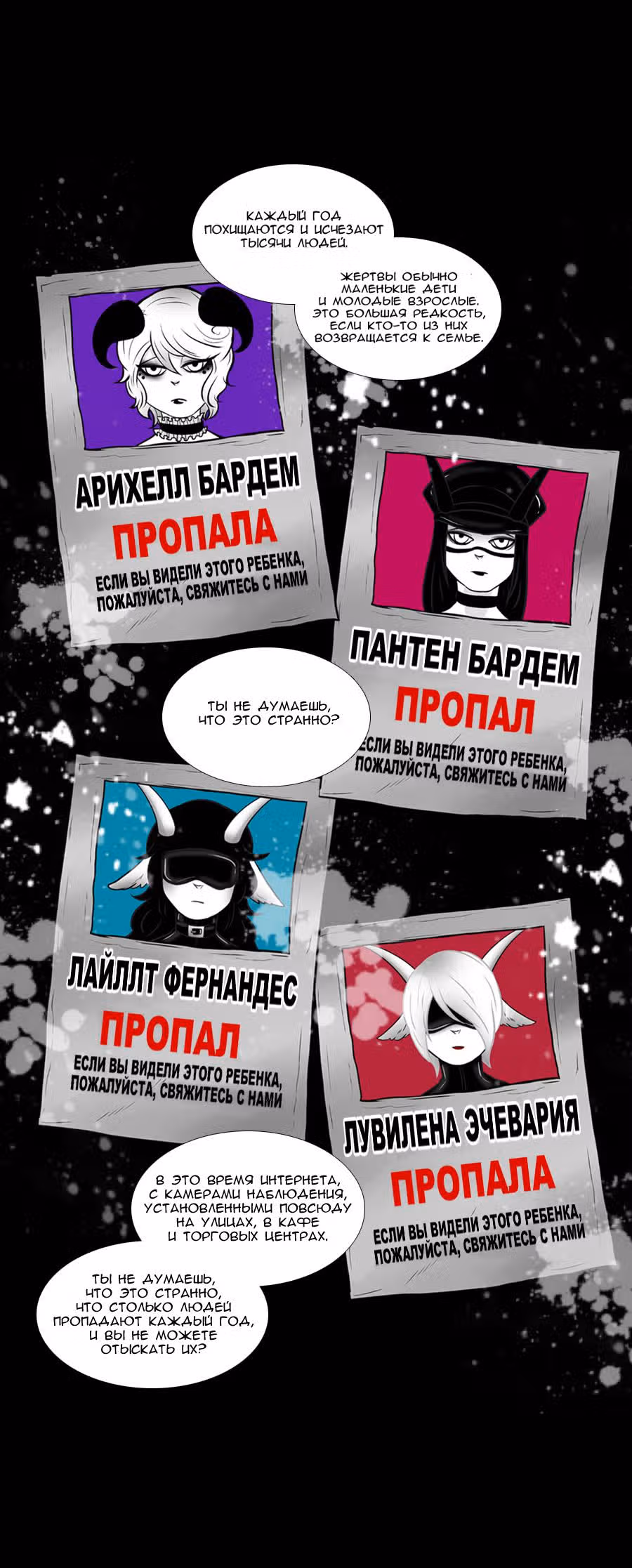 Полуночные рыцари — Том 3 · Глава 44, страница 11