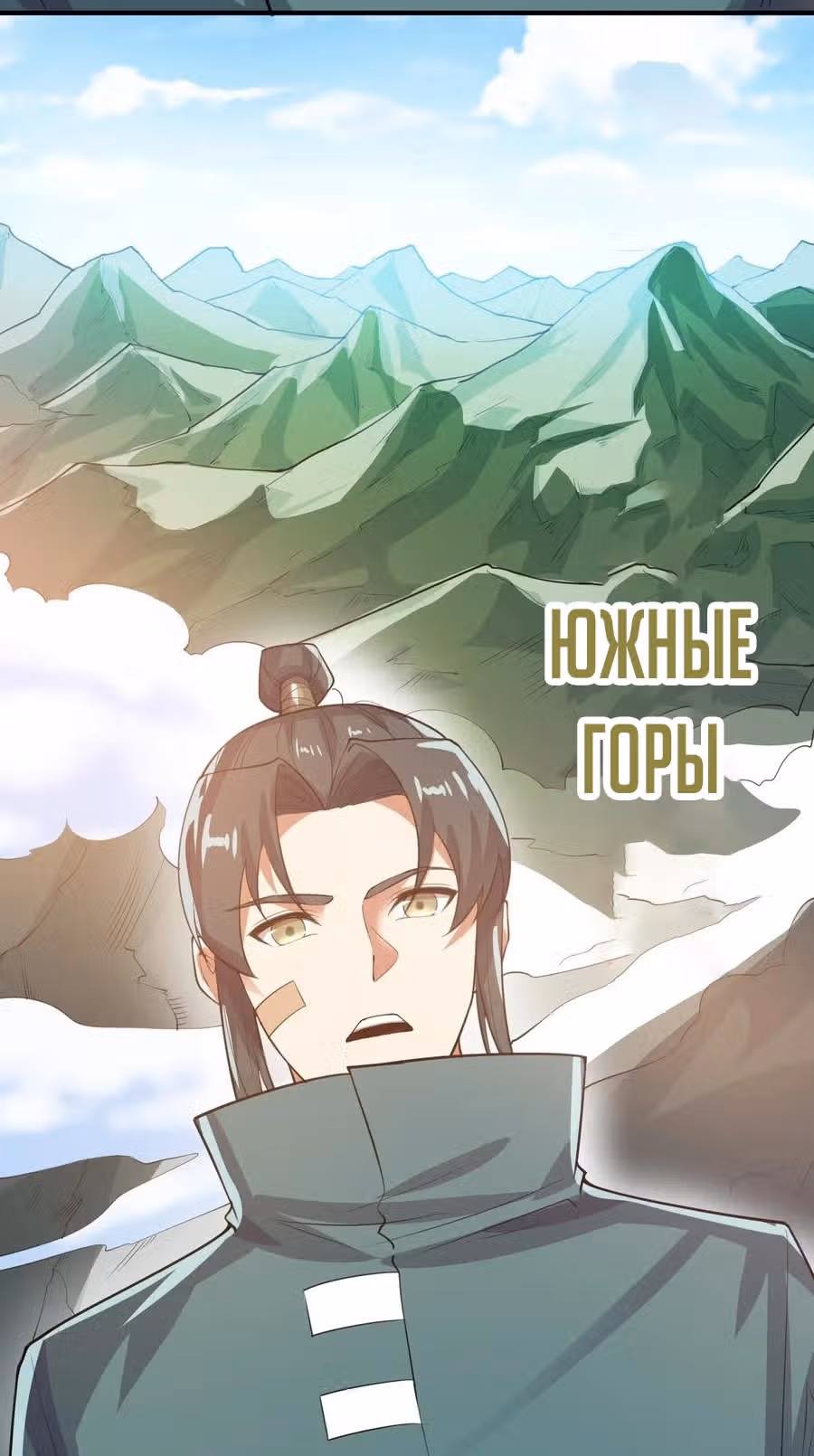 Юань лун — Том 1 · Глава 177, страница 20