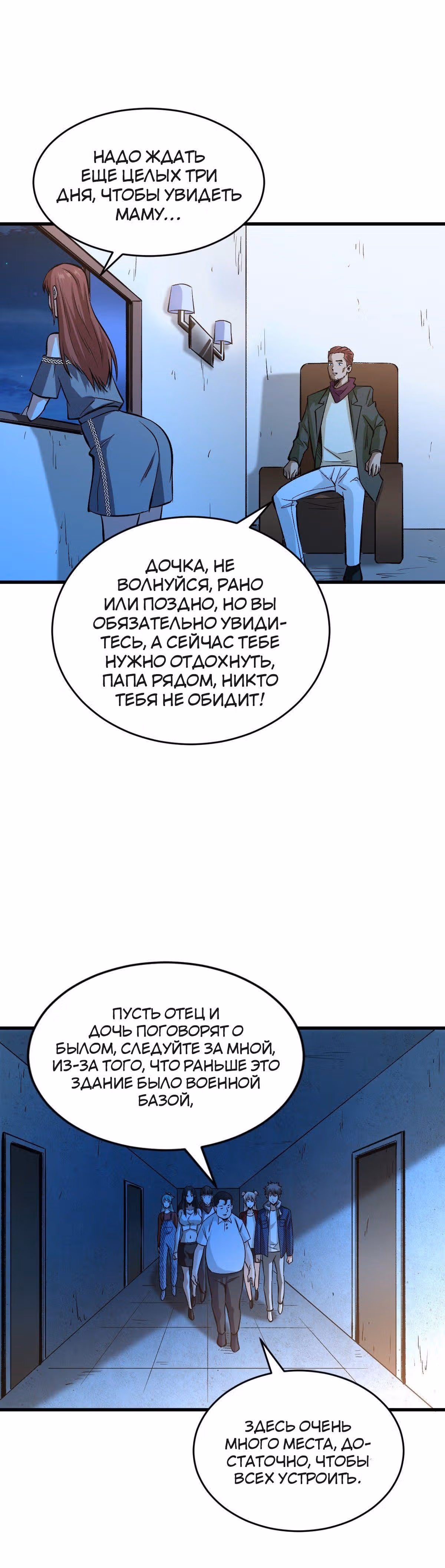 Я переродился ради величия — Том 1 · Глава 64, страница 14
