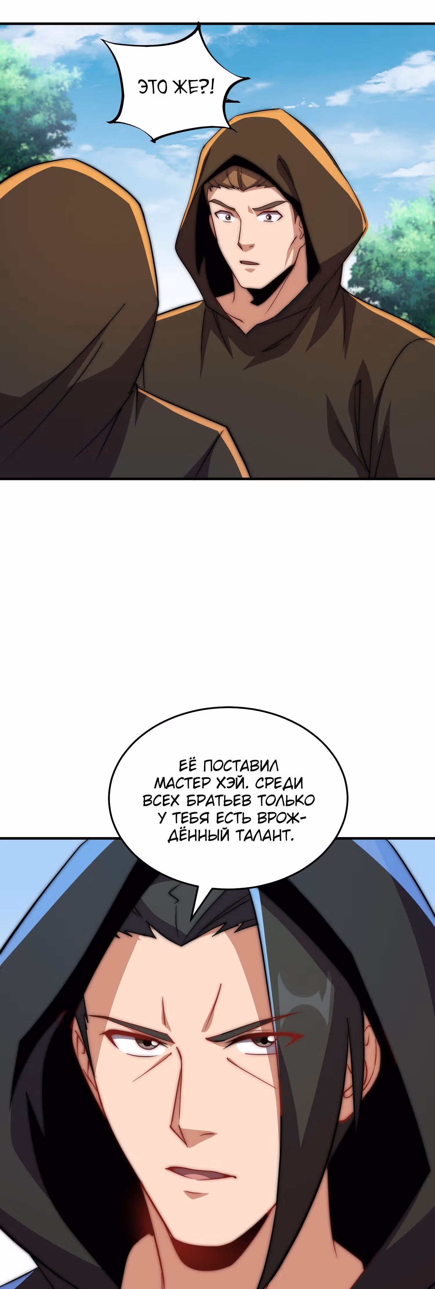 Перерождённый злодеем — Том 1 · Глава 53, страница 15