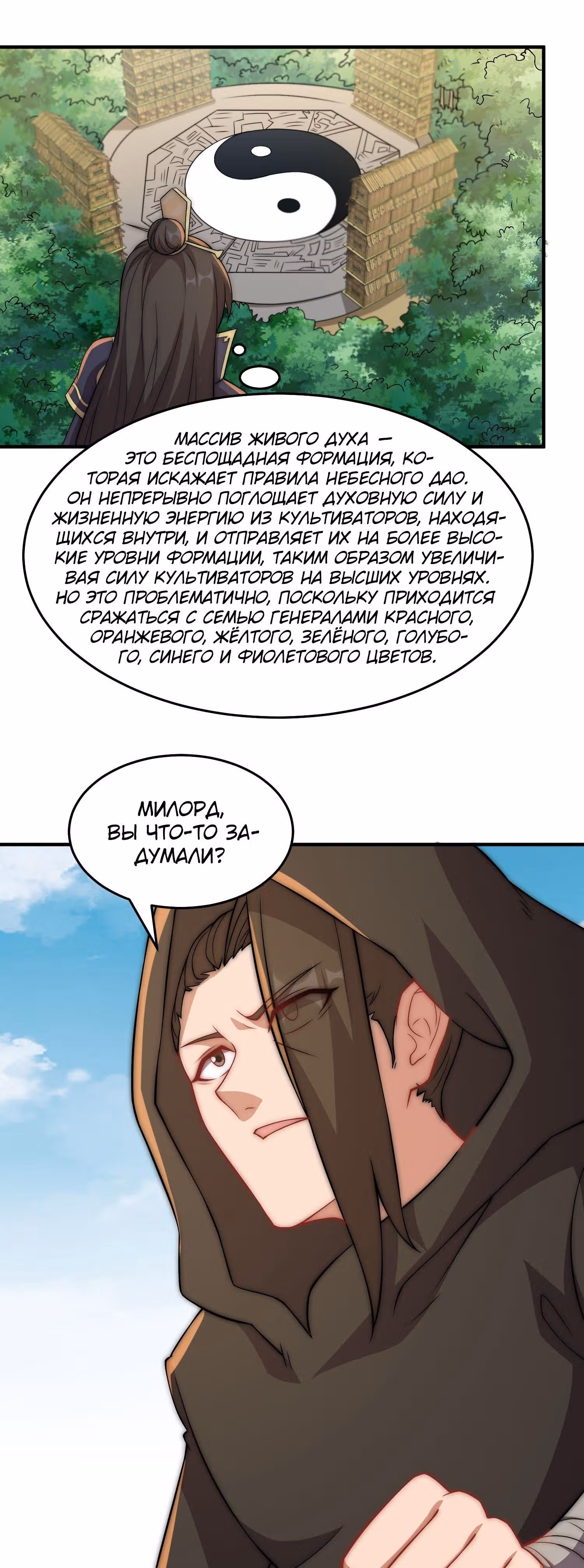 Перерождённый злодеем — Том 1 · Глава 53, страница 40