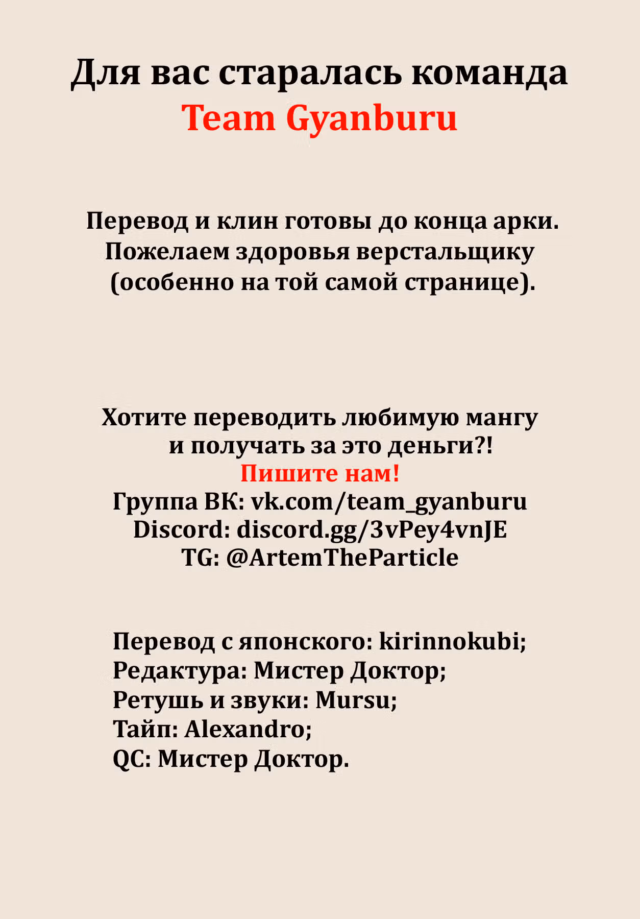 Джанкет Банк — Том 10 · Глава 89, страница 19