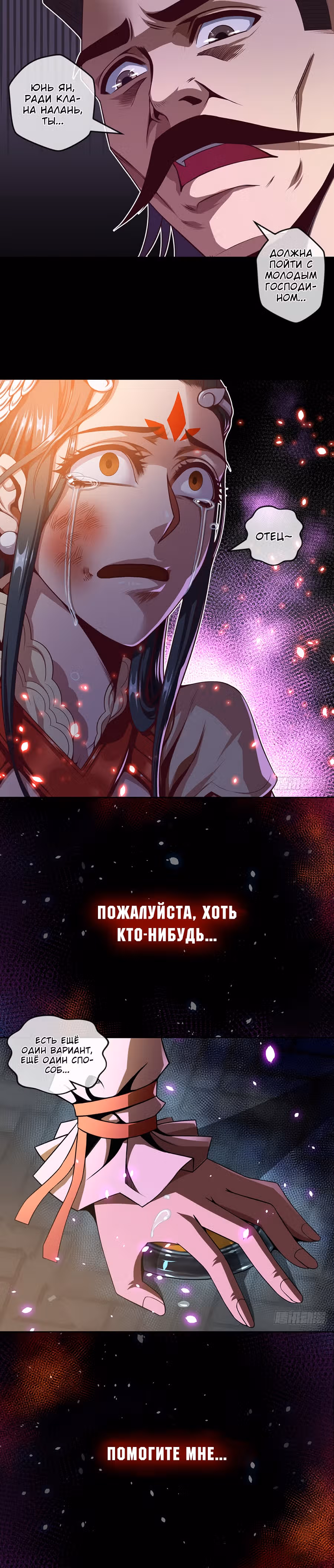 Обречен Быть Королем — Том 1 · Глава 34, страница 14