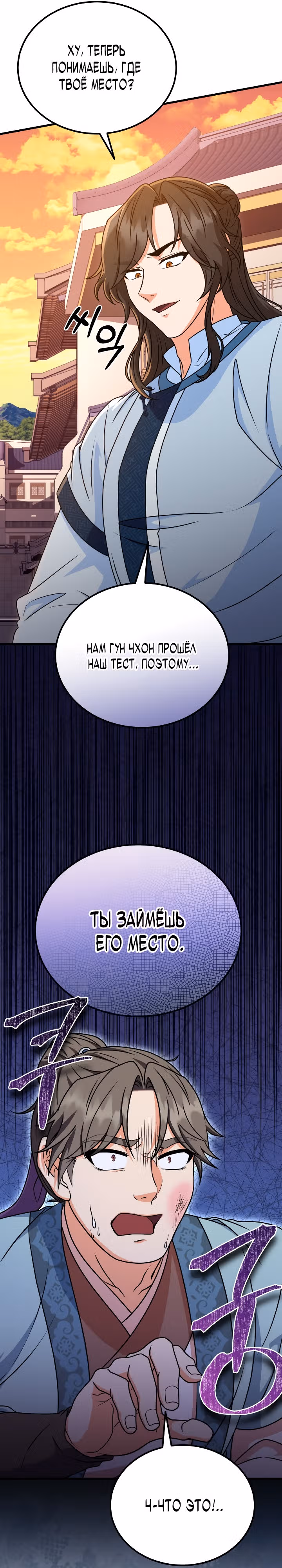 Улучшенный стиль меча — Том 1 · Глава 10, страница 14