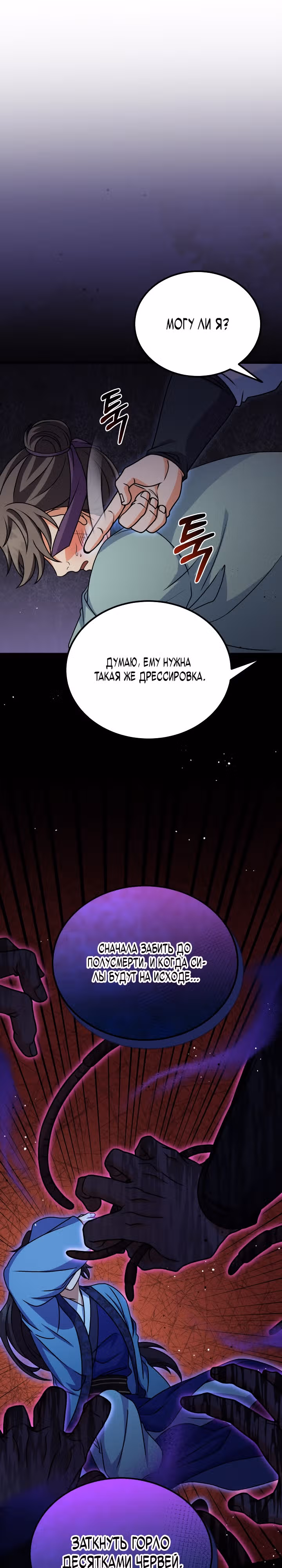 Улучшенный стиль меча — Том 1 · Глава 10, страница 18