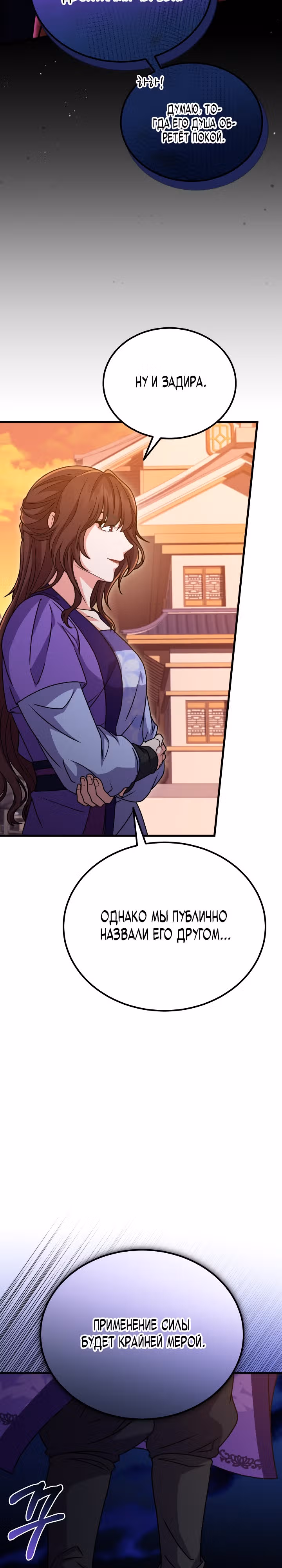 Улучшенный стиль меча — Том 1 · Глава 10, страница 19