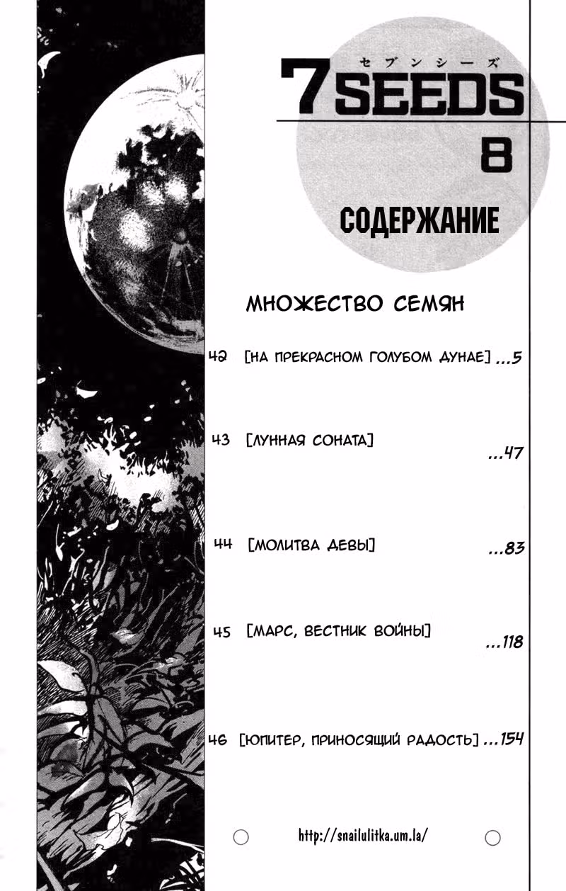 7 Семян — Том 7 · Глава 42, страница 3