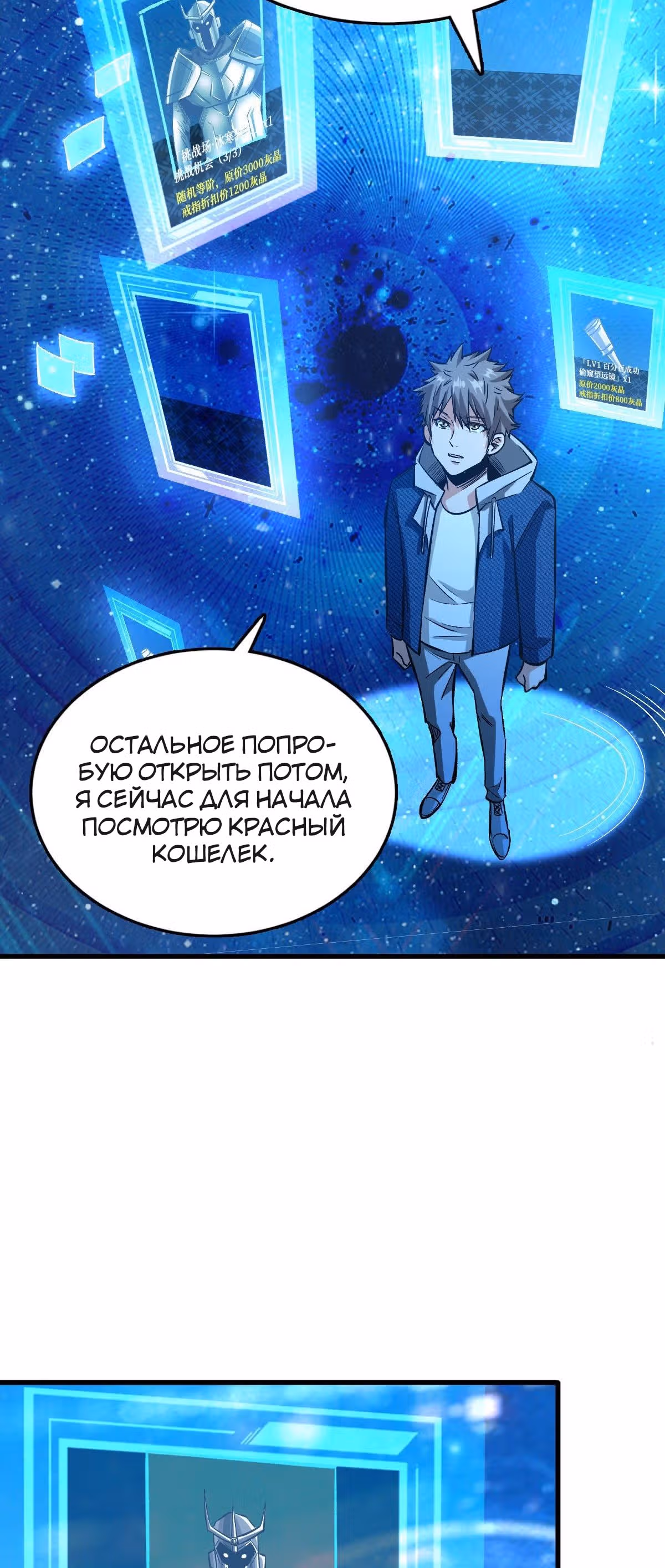 Я переродился ради величия — Том 1 · Глава 65.66, страница 11