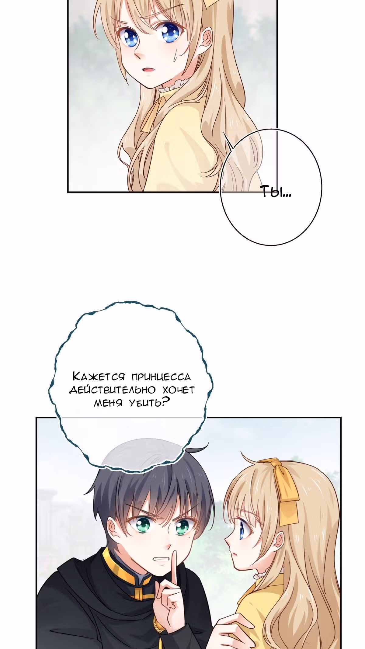 Любимая дочь короля — Том 1 · Глава 7, страница 3