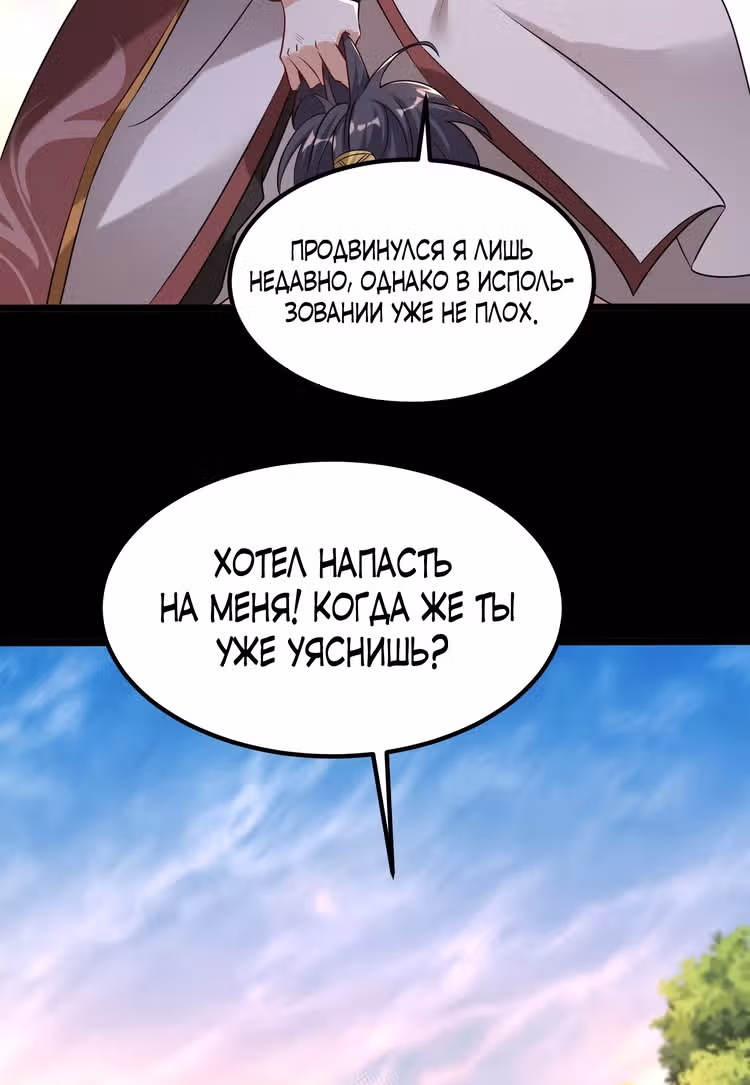 Бог, презирающий мир — Том 1 · Глава 1, страница 48