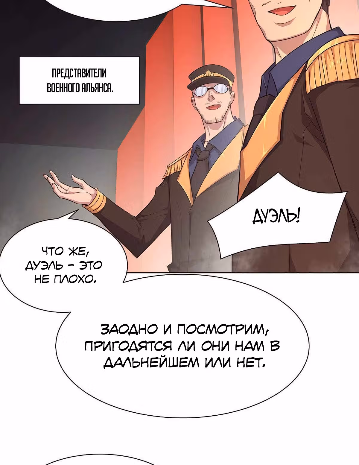 Принцесса Марса: Путь Мисси к контратаке — Том 1 · Глава 3, страница 45