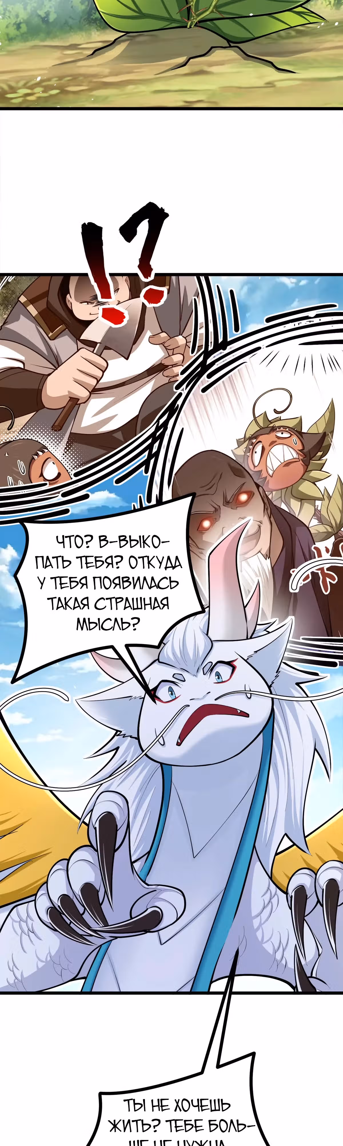 Эволюция цветка — Том 1 · Глава 21, страница 17