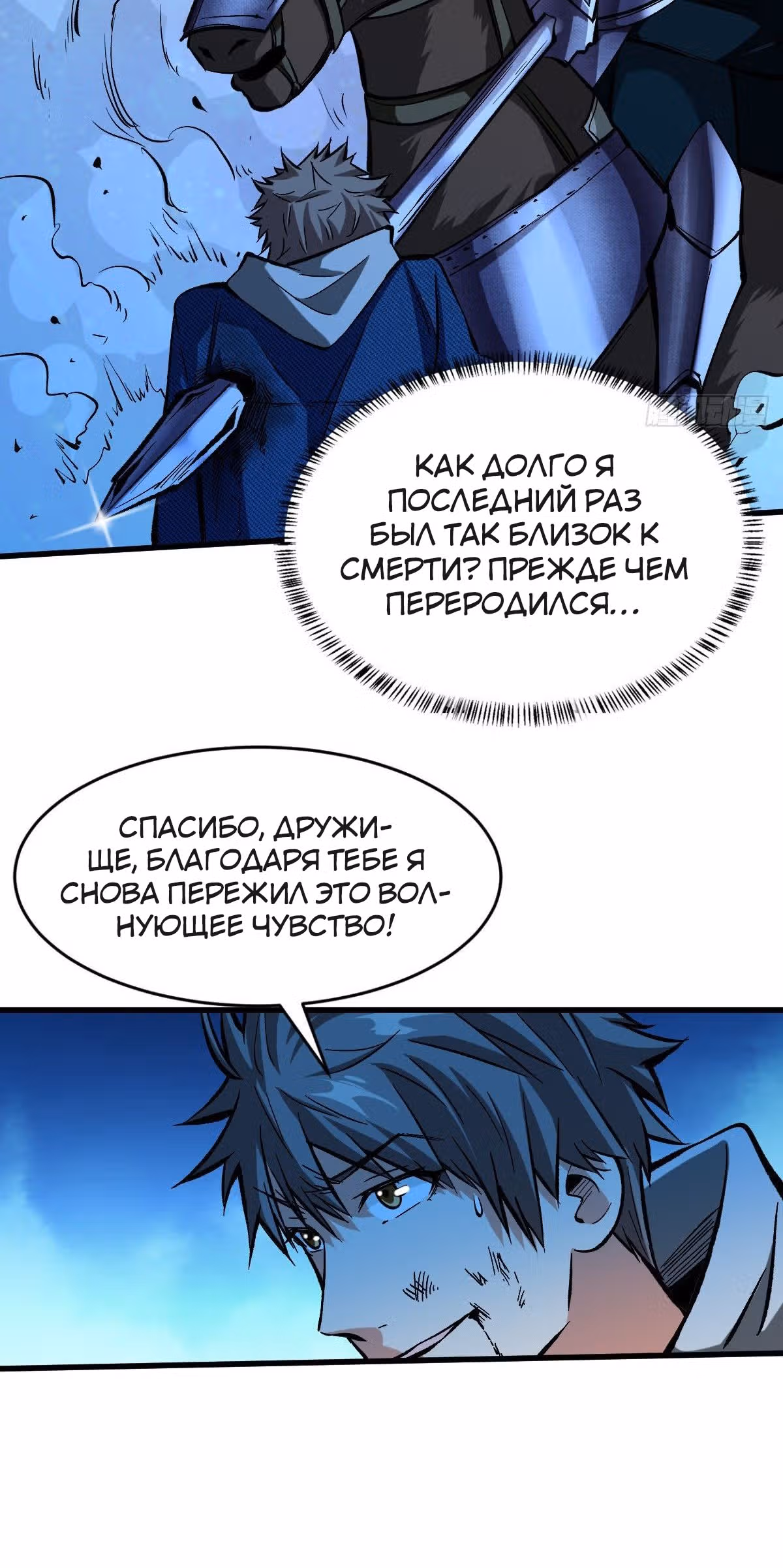 Я переродился ради величия — Том 1 · Глава 67, страница 16