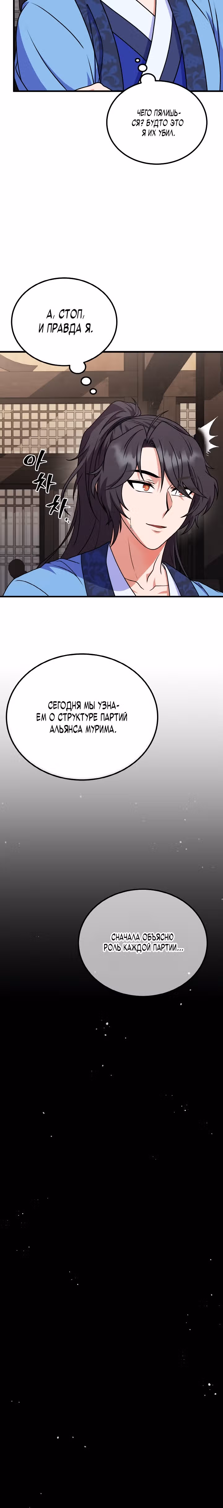 Улучшенный стиль меча — Том 1 · Глава 11, страница 19