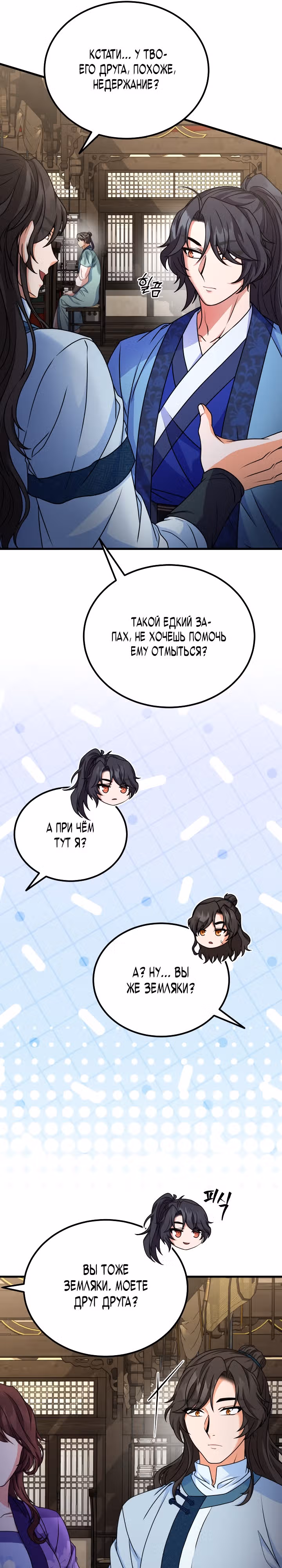 Улучшенный стиль меча — Том 1 · Глава 11, страница 5