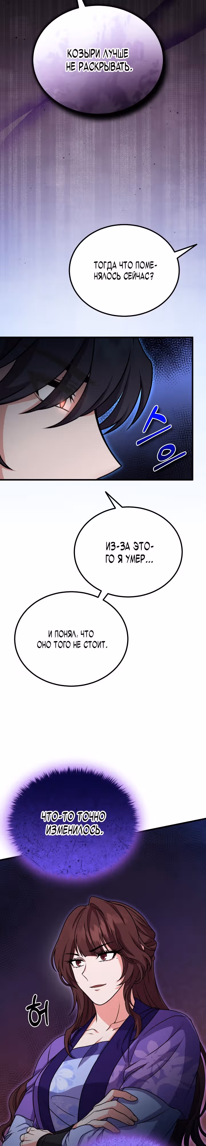 Улучшенный стиль меча — Том 1 · Глава 11, страница 10