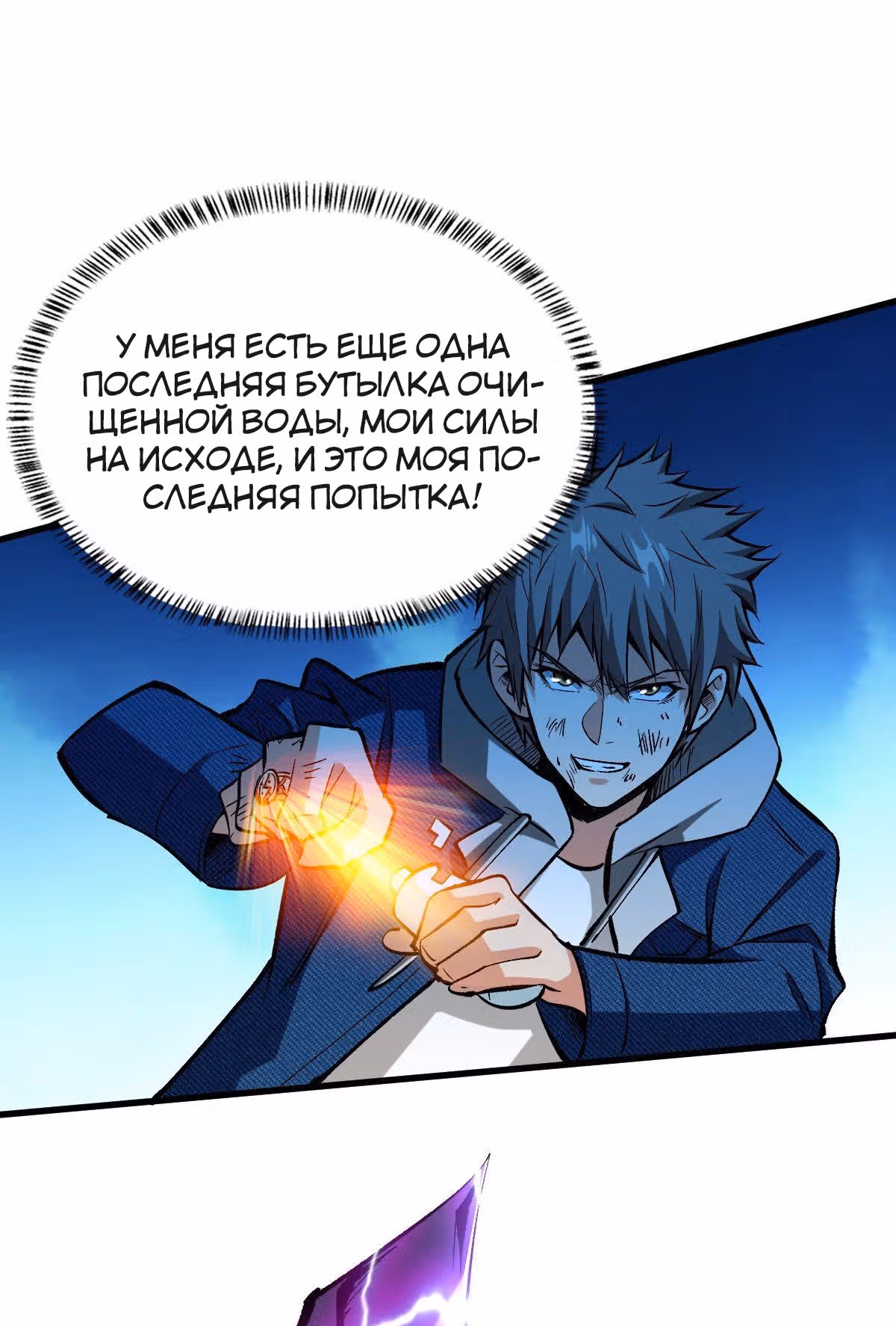 Я переродился ради величия — Том 1 · Глава 68, страница 2