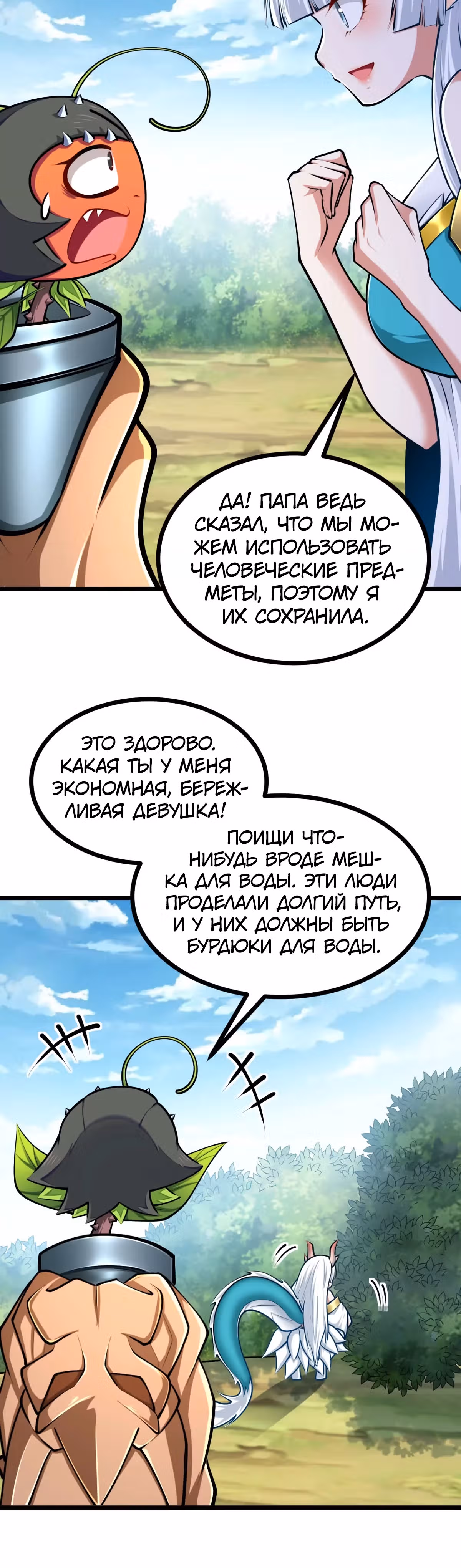 Эволюция цветка — Том 1 · Глава 22, страница 12