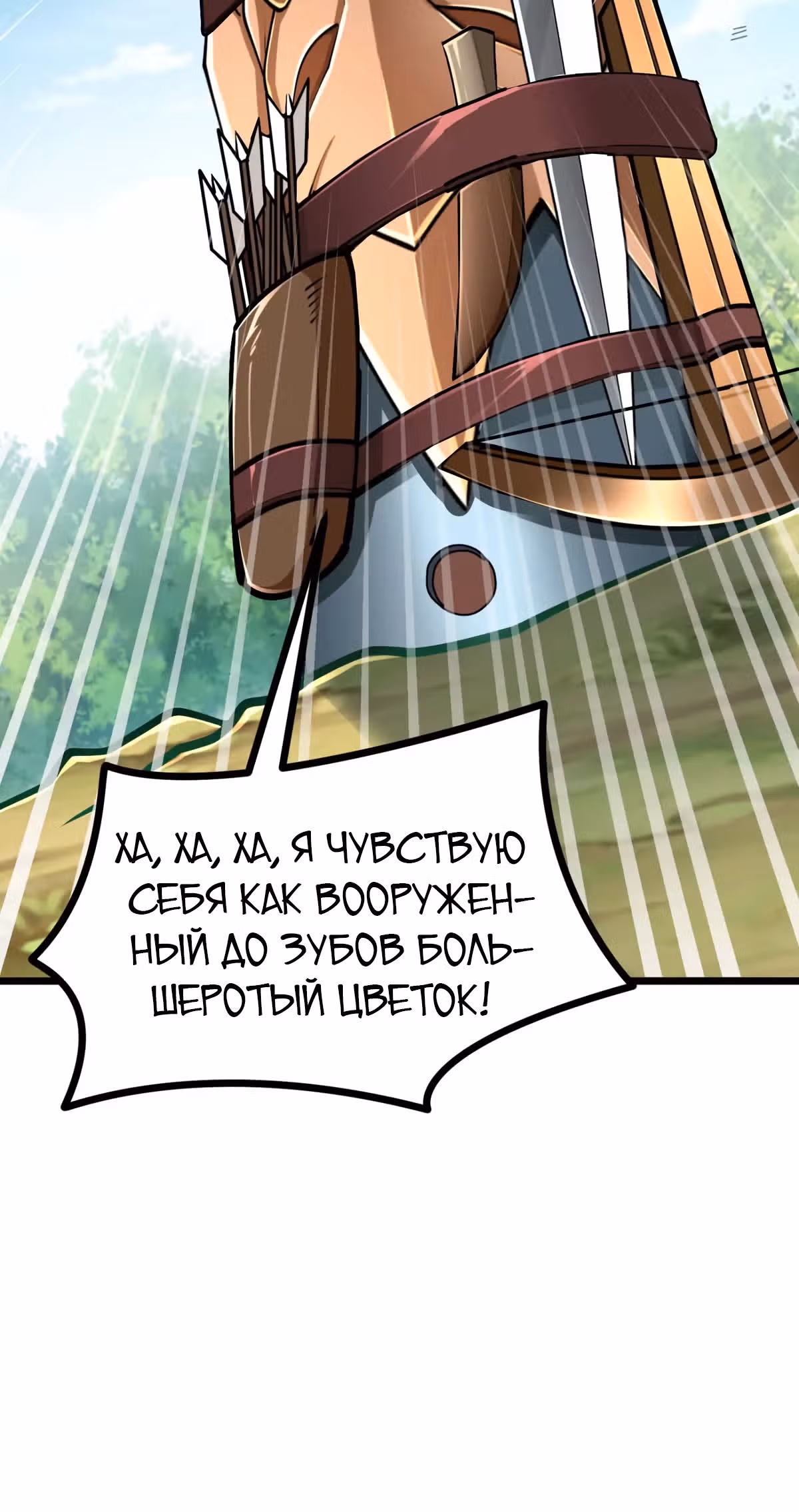 Эволюция цветка — Том 1 · Глава 22, страница 28