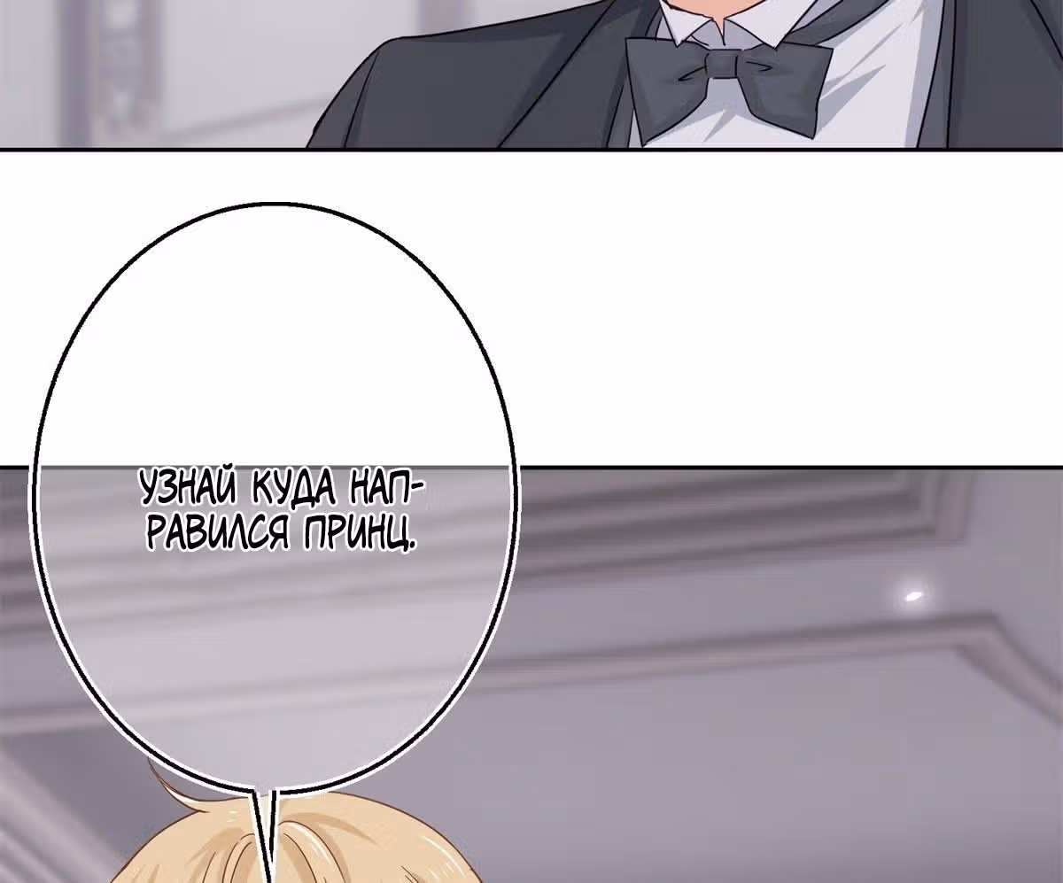 Любимая дочь короля — Том 1 · Глава 8, страница 39