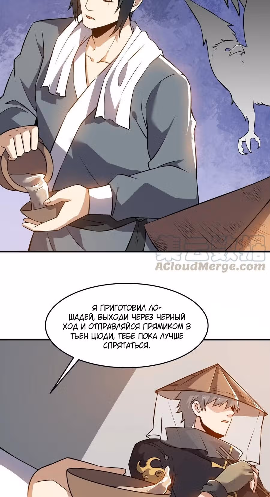 Юань лун — Том 1 · Глава 181, страница 20