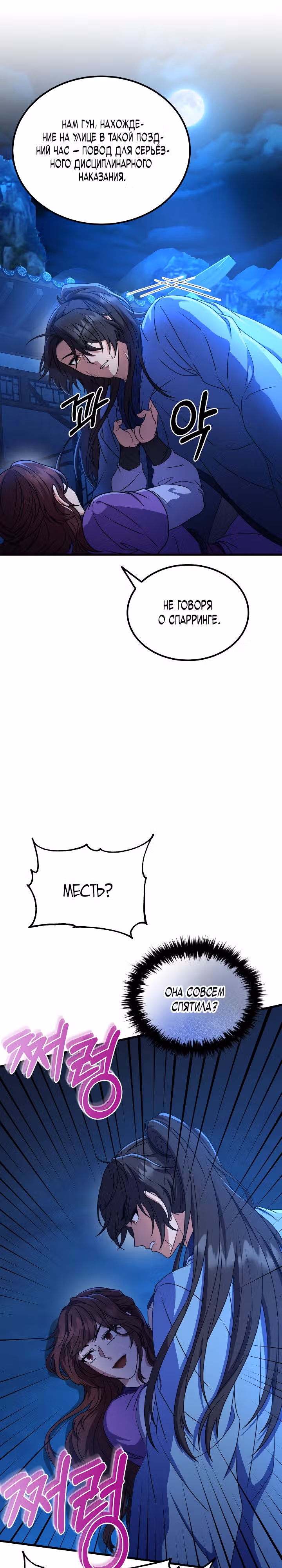 Улучшенный стиль меча — Том 1 · Глава 12, страница 1
