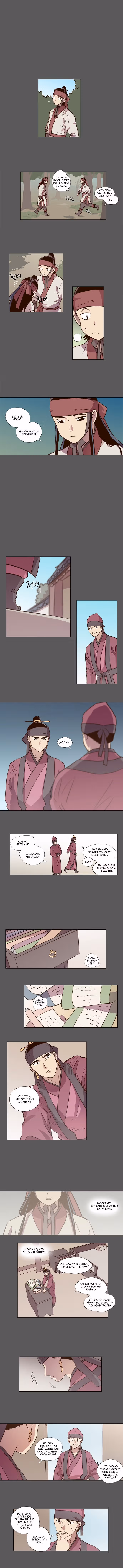 Луна, что светит днём — Том 1 · Глава 77, страница 3