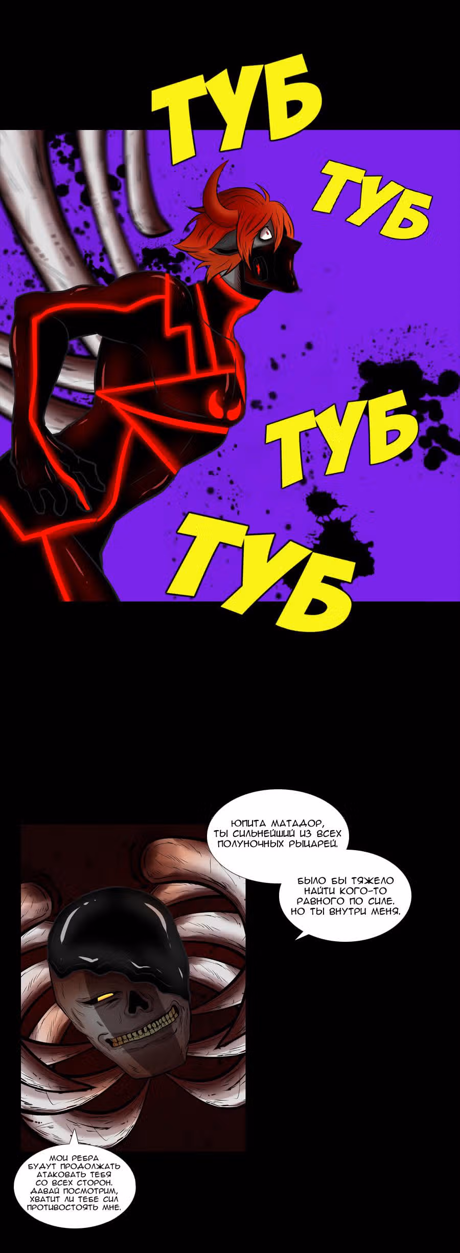Полуночные рыцари — Том 3 · Глава 50, страница 9