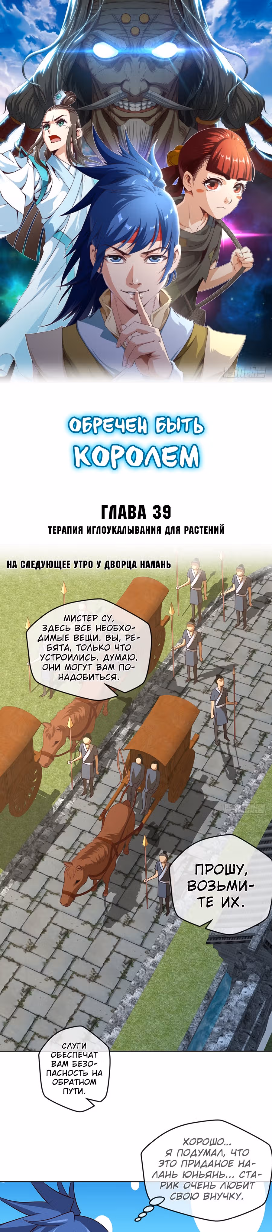 Обречен Быть Королем — Том 1 · Глава 39, страница 2