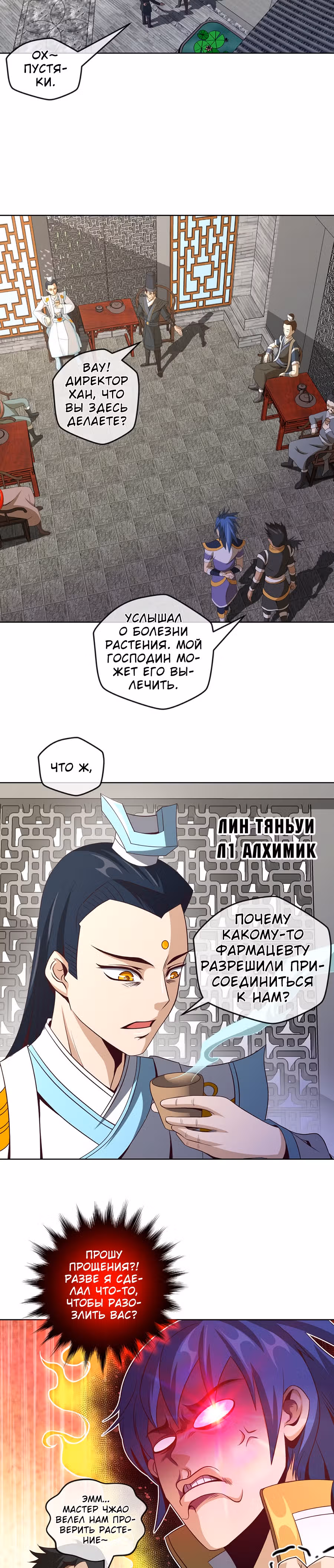 Обречен Быть Королем — Том 1 · Глава 39, страница 11