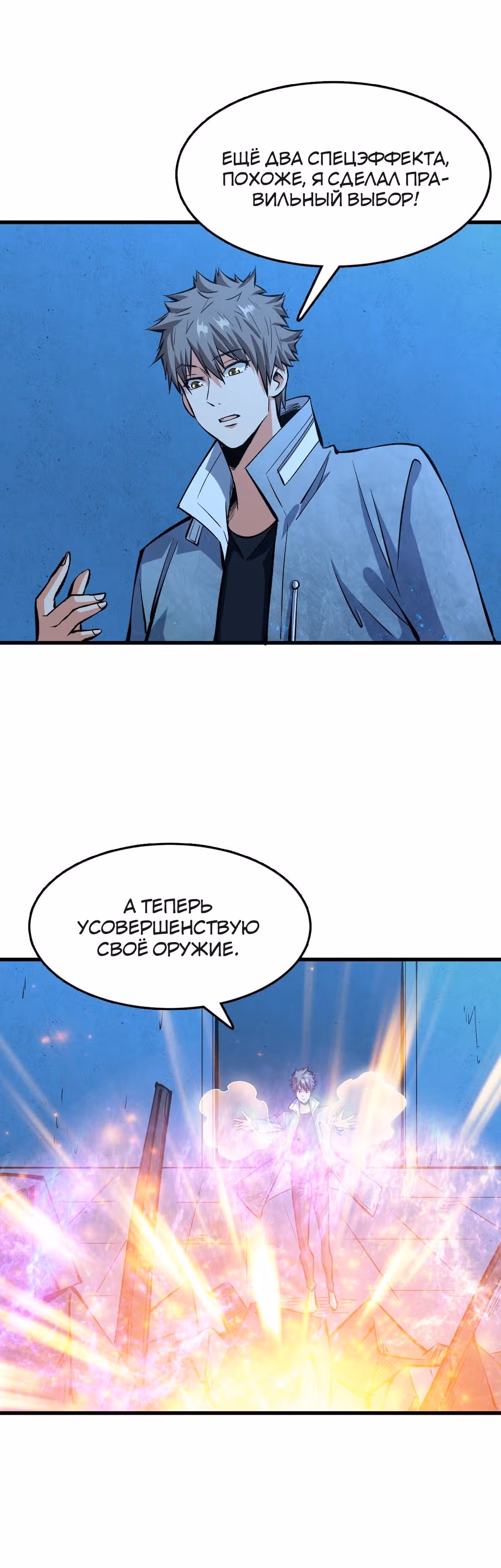 Я переродился ради величия — Том 1 · Глава 69, страница 20