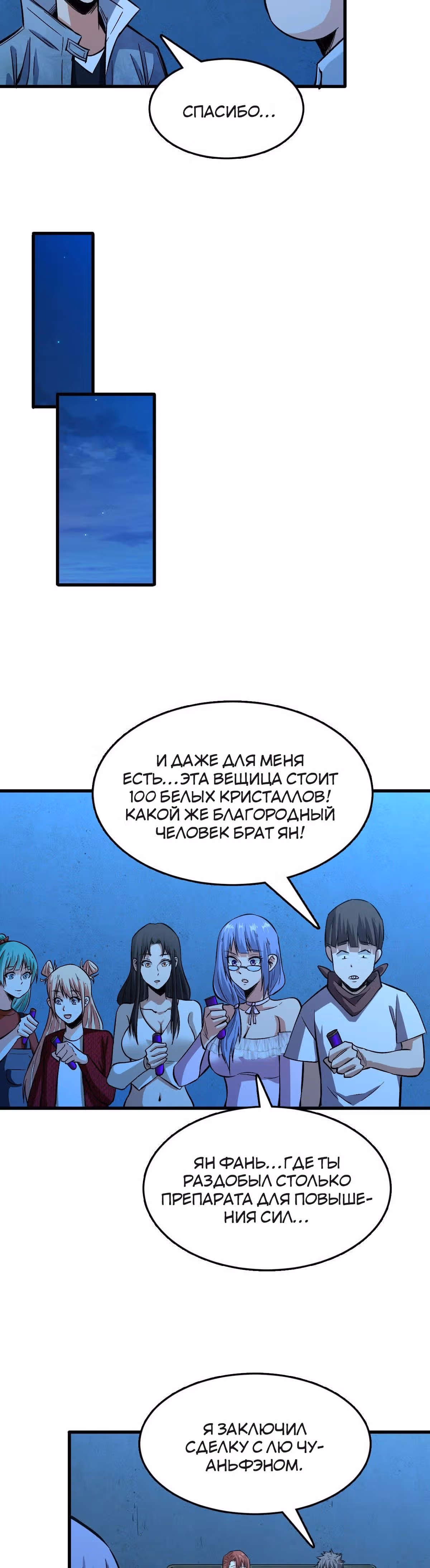 Я переродился ради величия — Том 1 · Глава 69, страница 24