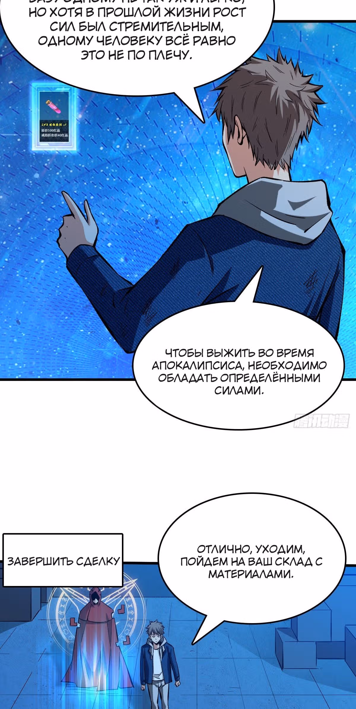 Я переродился ради величия — Том 1 · Глава 69, страница 9