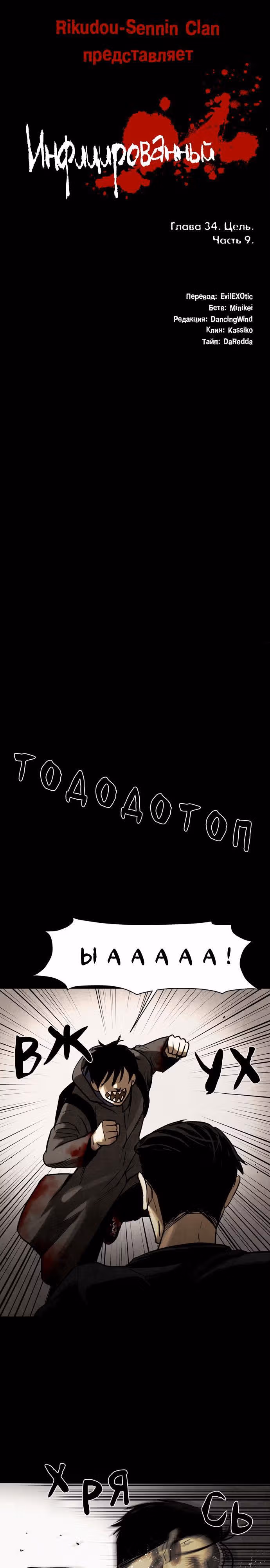 Инфицированный — Том 1 · Глава 34, страница 3