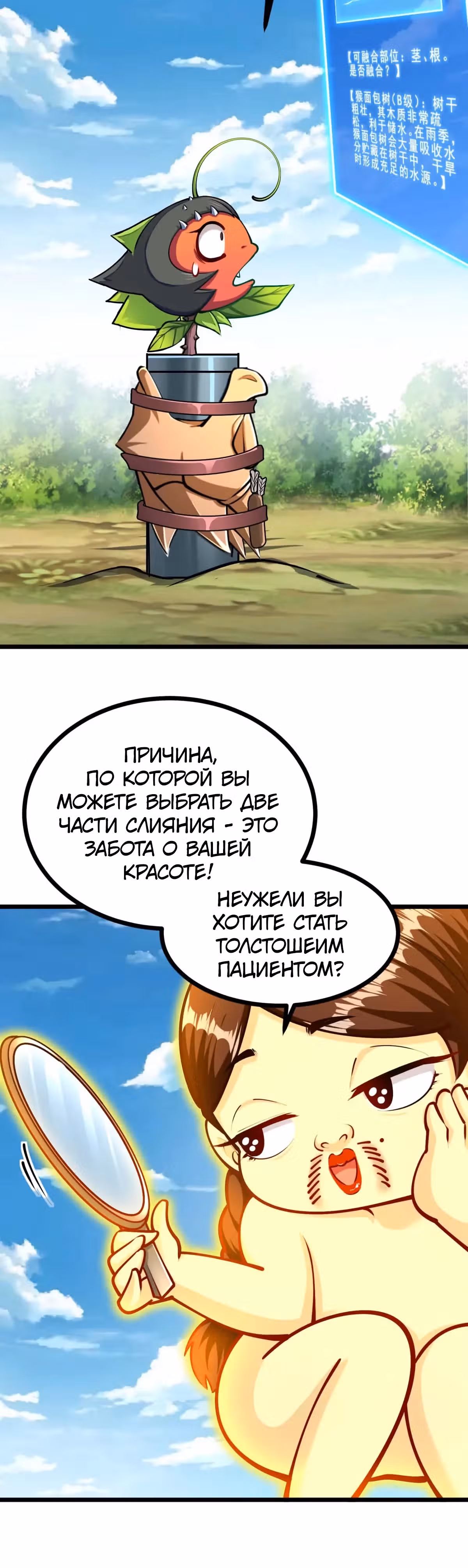Эволюция цветка — Том 1 · Глава 23, страница 16