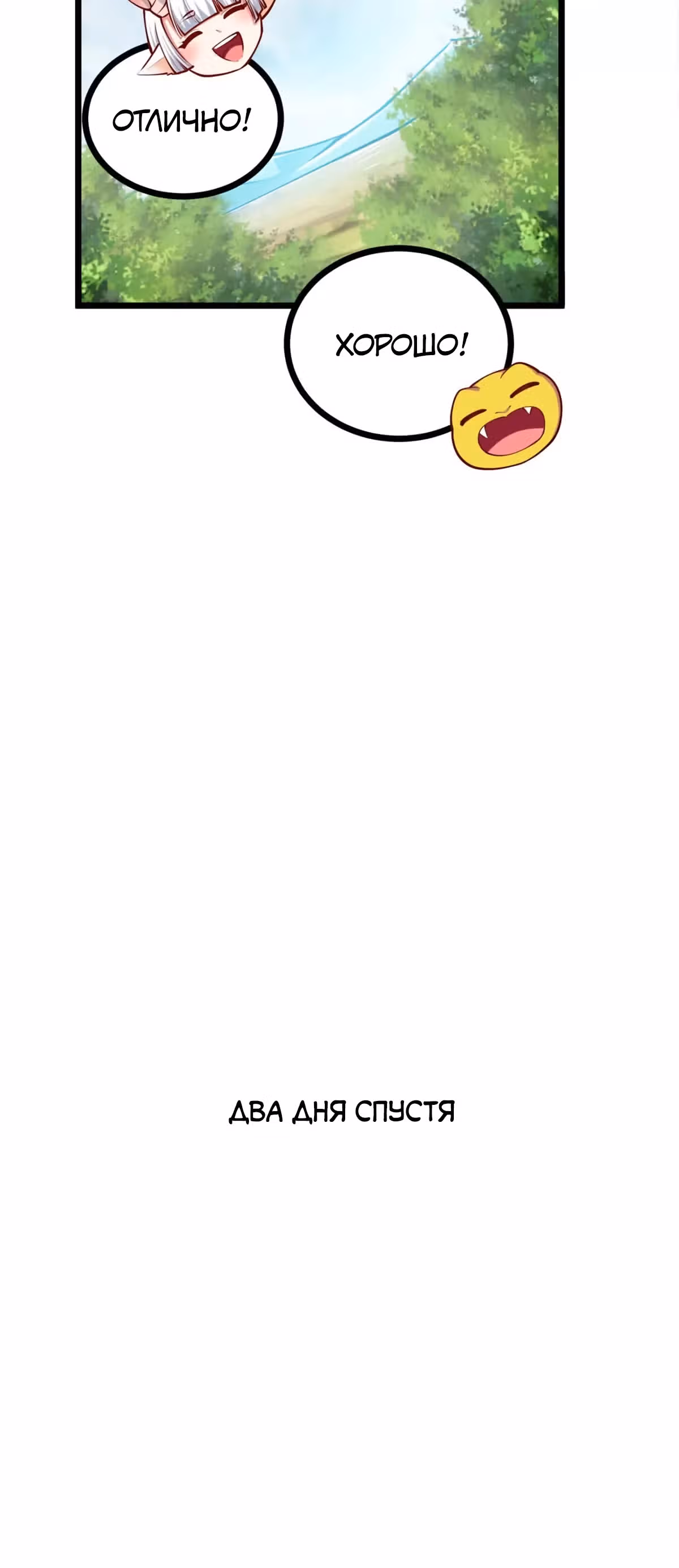 Эволюция цветка — Том 1 · Глава 23, страница 24