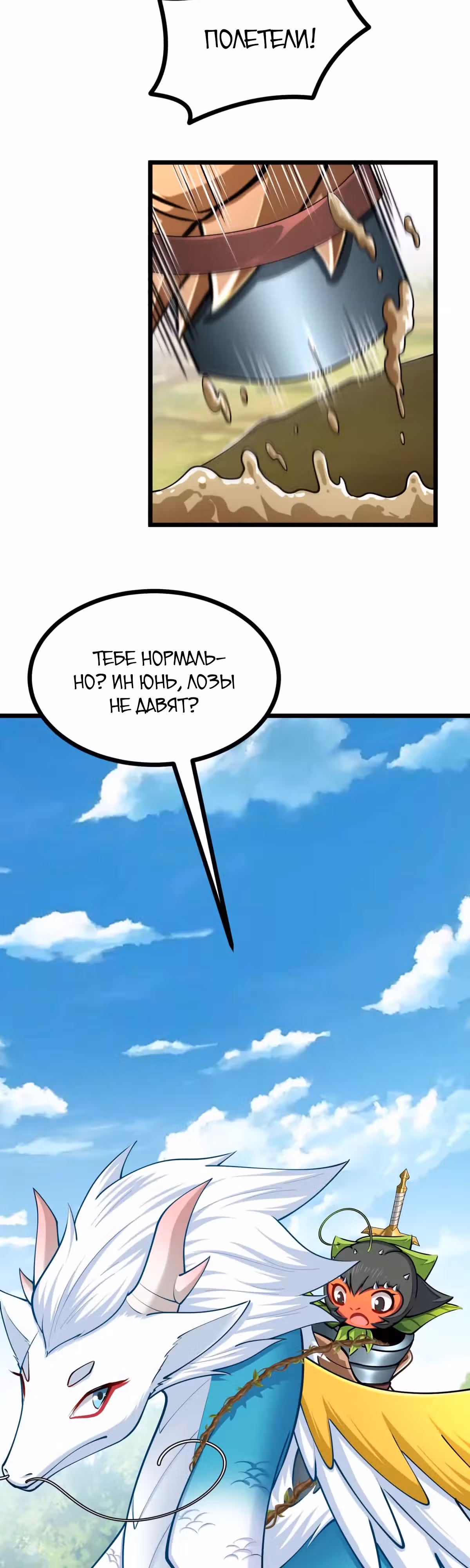Эволюция цветка — Том 1 · Глава 23, страница 26