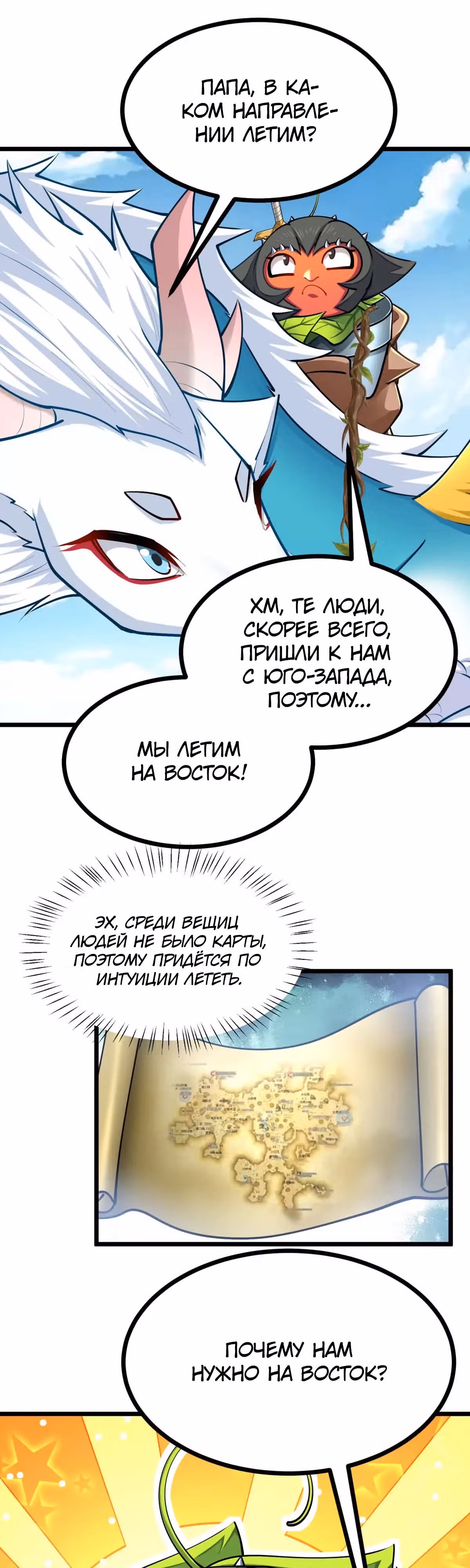 Эволюция цветка — Том 1 · Глава 23, страница 28