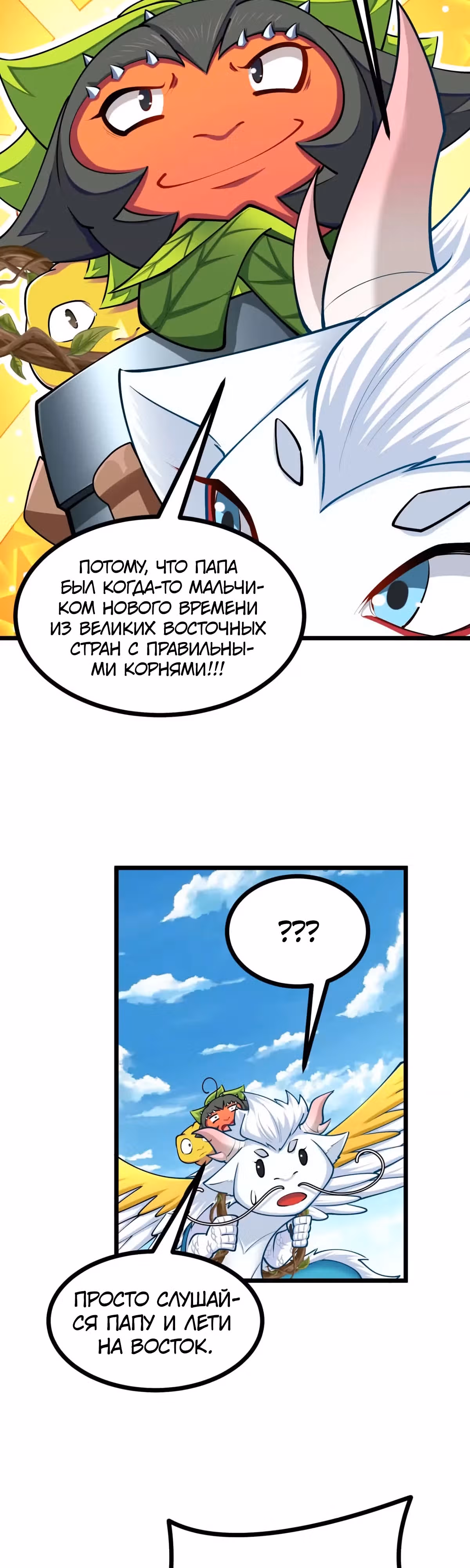 Эволюция цветка — Том 1 · Глава 23, страница 29