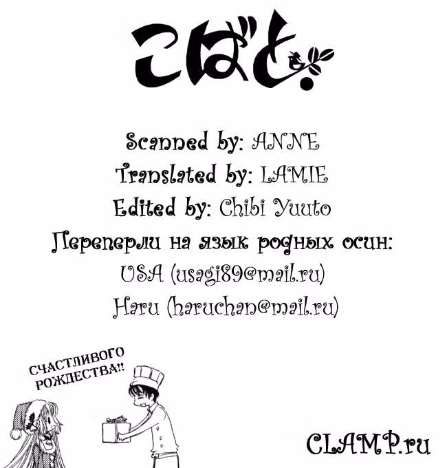 Кобато — Том 1 · Глава 3, страница 15