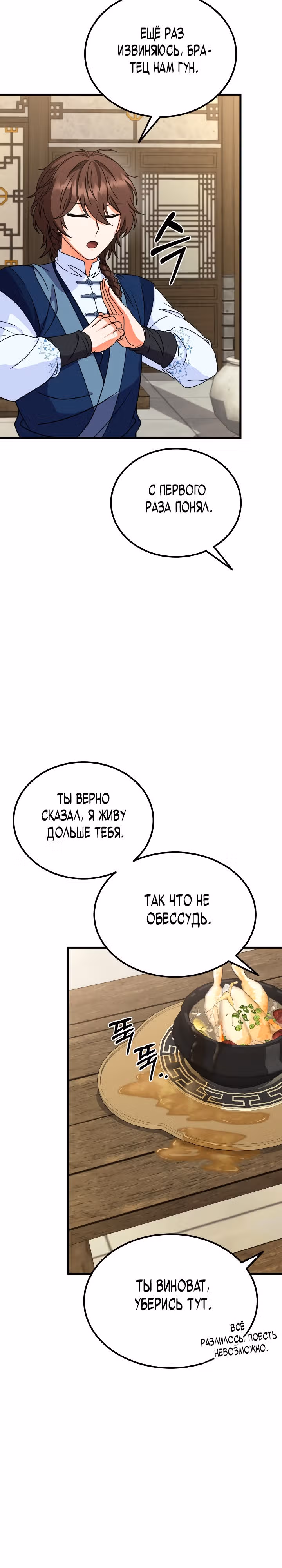 Улучшенный стиль меча — Том 1 · Глава 13, страница 22