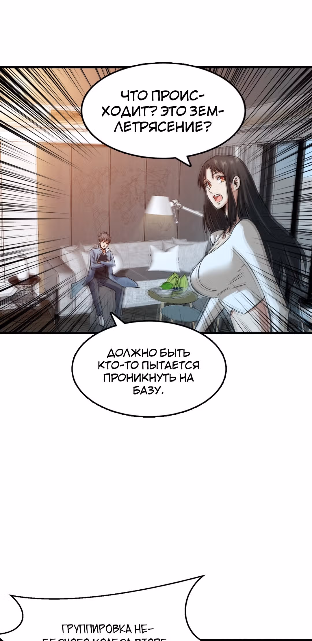 Я переродился ради величия — Том 1 · Глава 70, страница 17