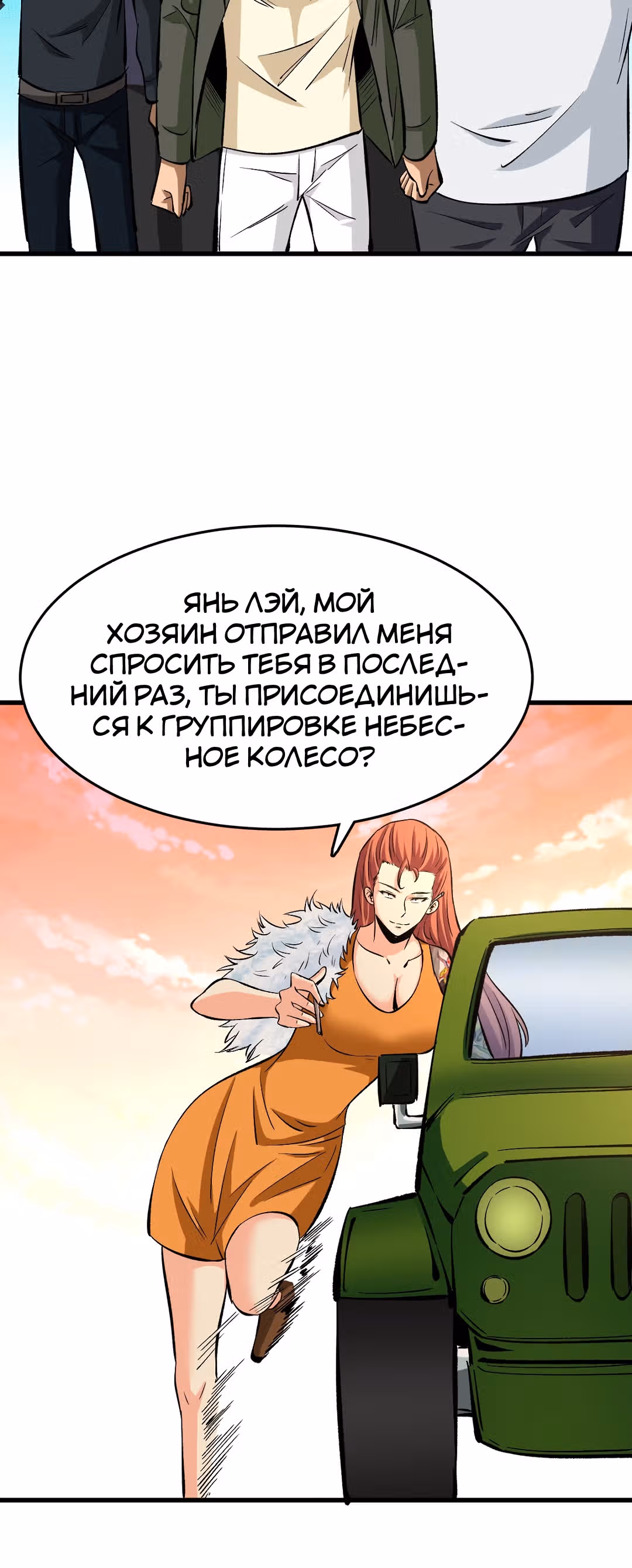 Я переродился ради величия — Том 1 · Глава 70, страница 24