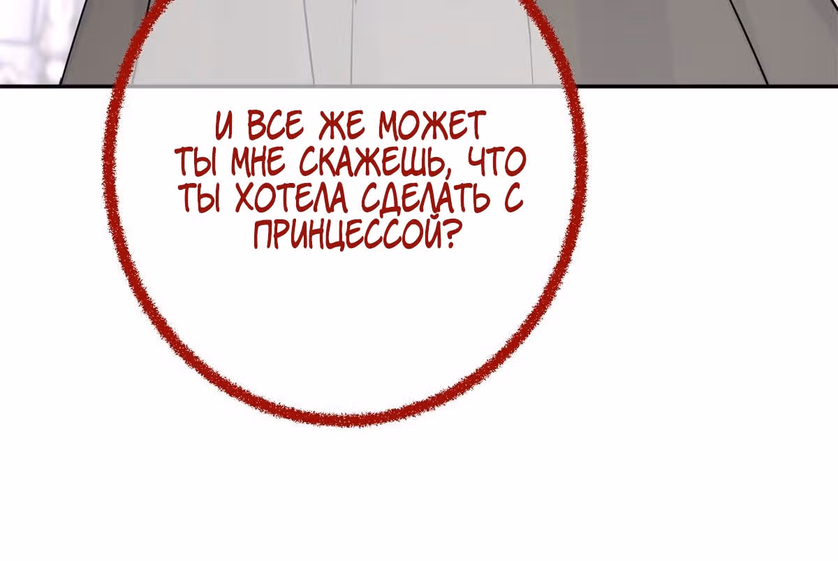 Любимая дочь короля — Том 1 · Глава 9, страница 61