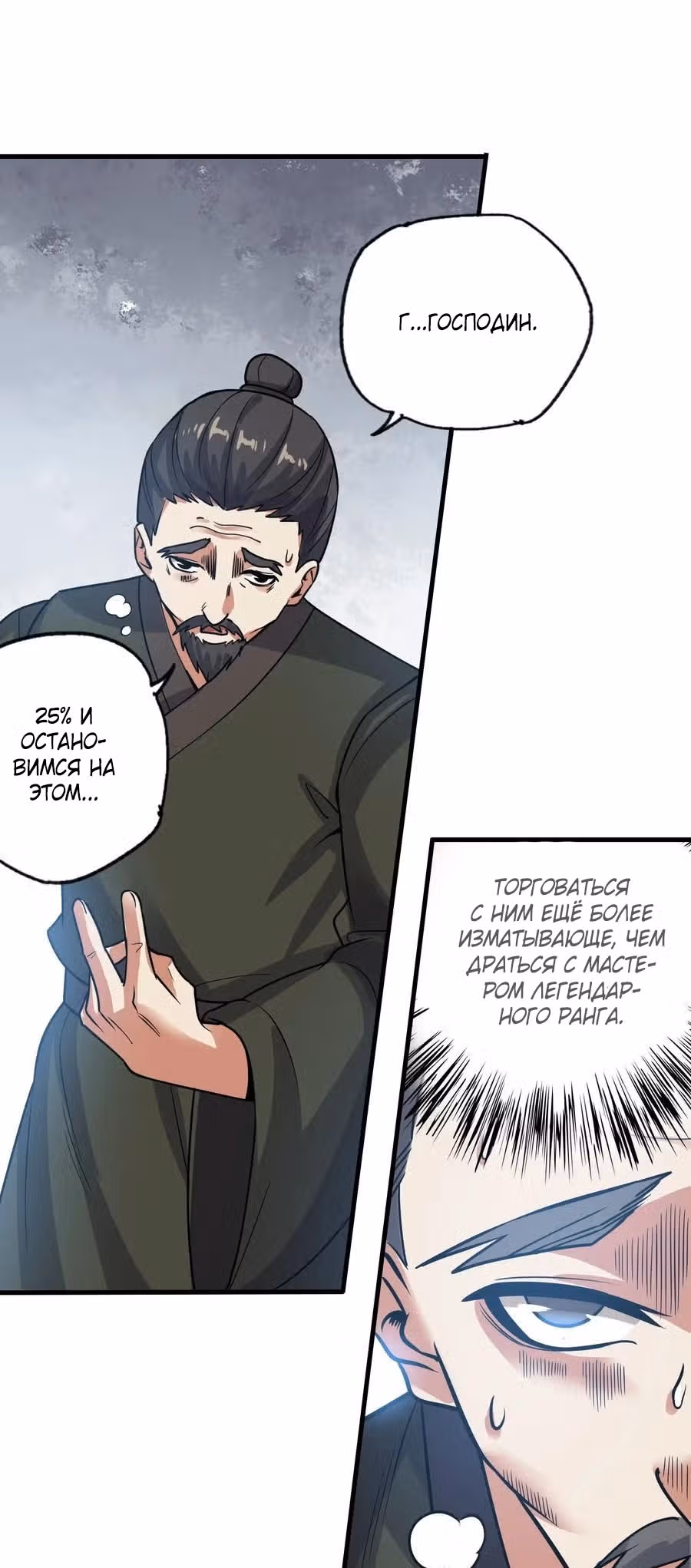 Юань лун — Том 1 · Глава 183, страница 23
